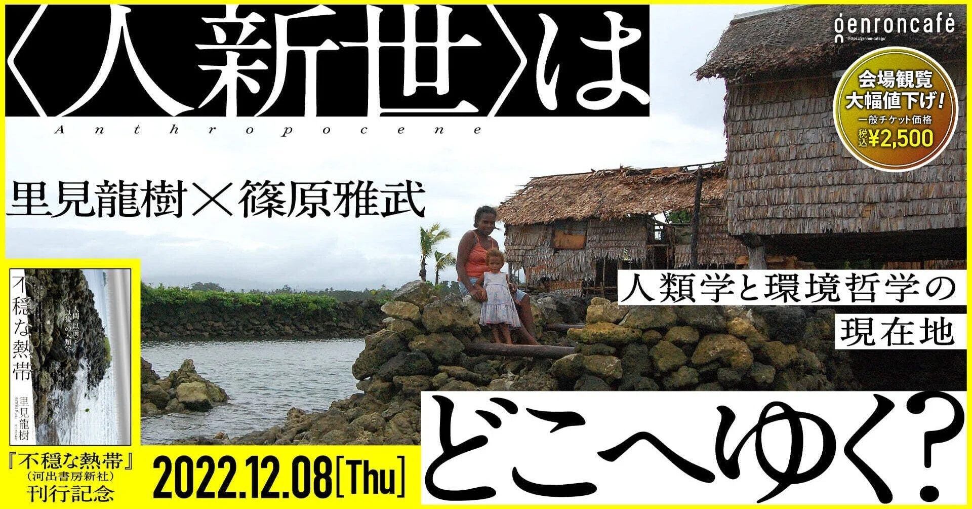海に住まうこと」の民族誌 里見龍樹 風響社 ⁄ 海に住まうこと」の民族