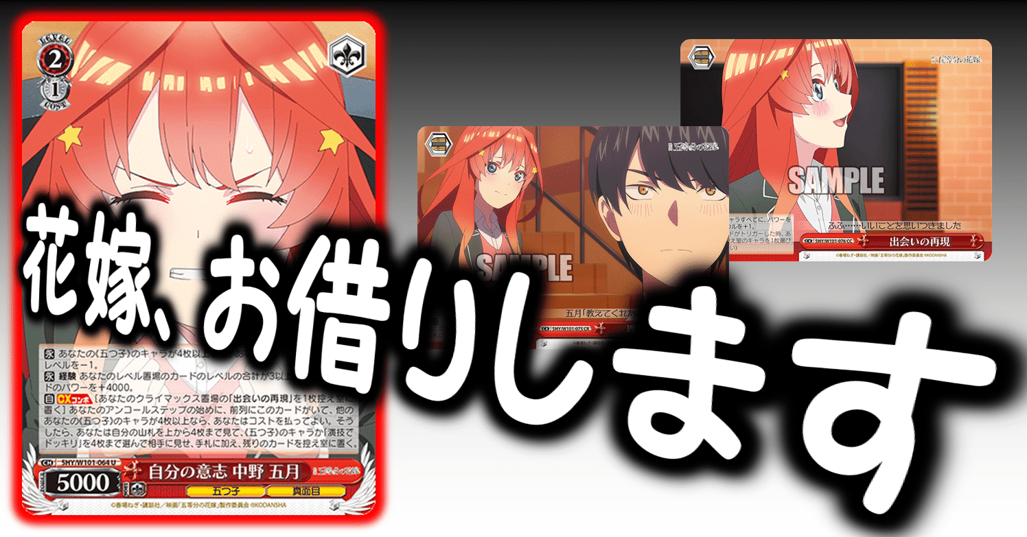 おせち！御雑煮！！七草粥！！！ 五等分の花嫁8扉【構築記事】｜しむ