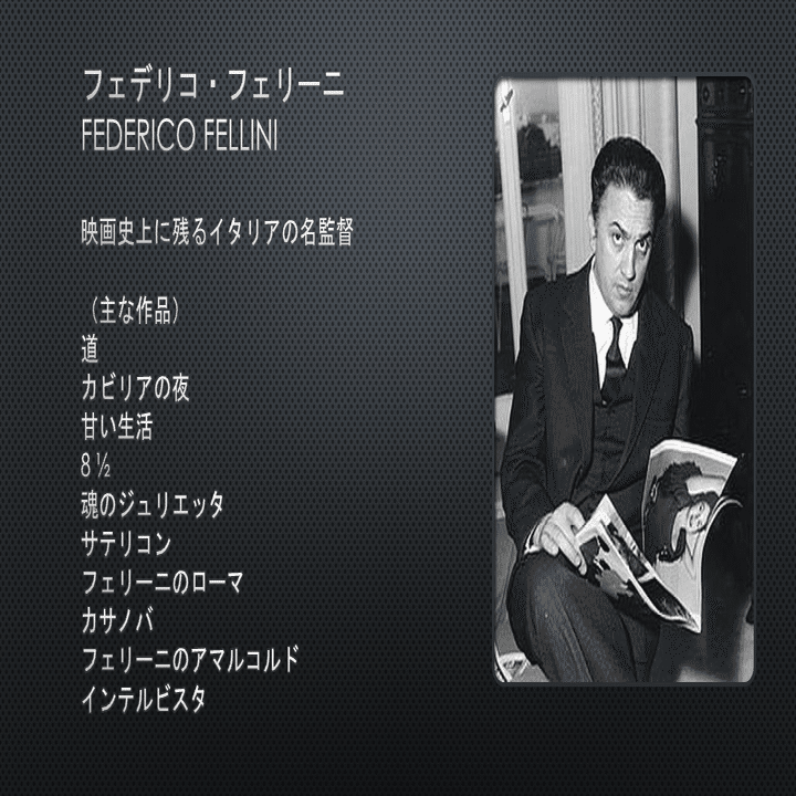 フェリーニの『8 1/2』は唯一無二の芸術的傑作映画である｜nobu.hk