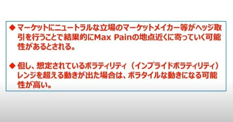 「MAXPAIN理論」の解説：ＳＱの着地点を当てるのではなく現在の価格との乖離をチェックすることが役に立つ