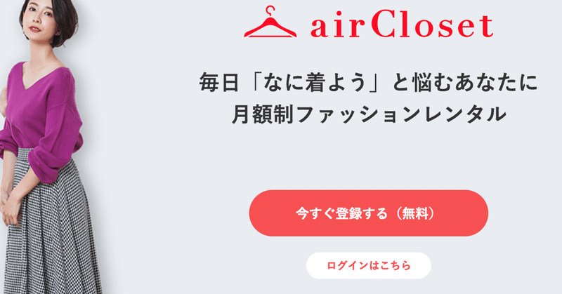 マーケティングトレースno 8 It ファッションで新しい顧客体験を 株式会社エアークロゼット 二瓶鮎人 Note マーケティングトレースno 8 It ファッションで新しい顧客体験を 株式会社エアークロゼット 二瓶鮎人 Note