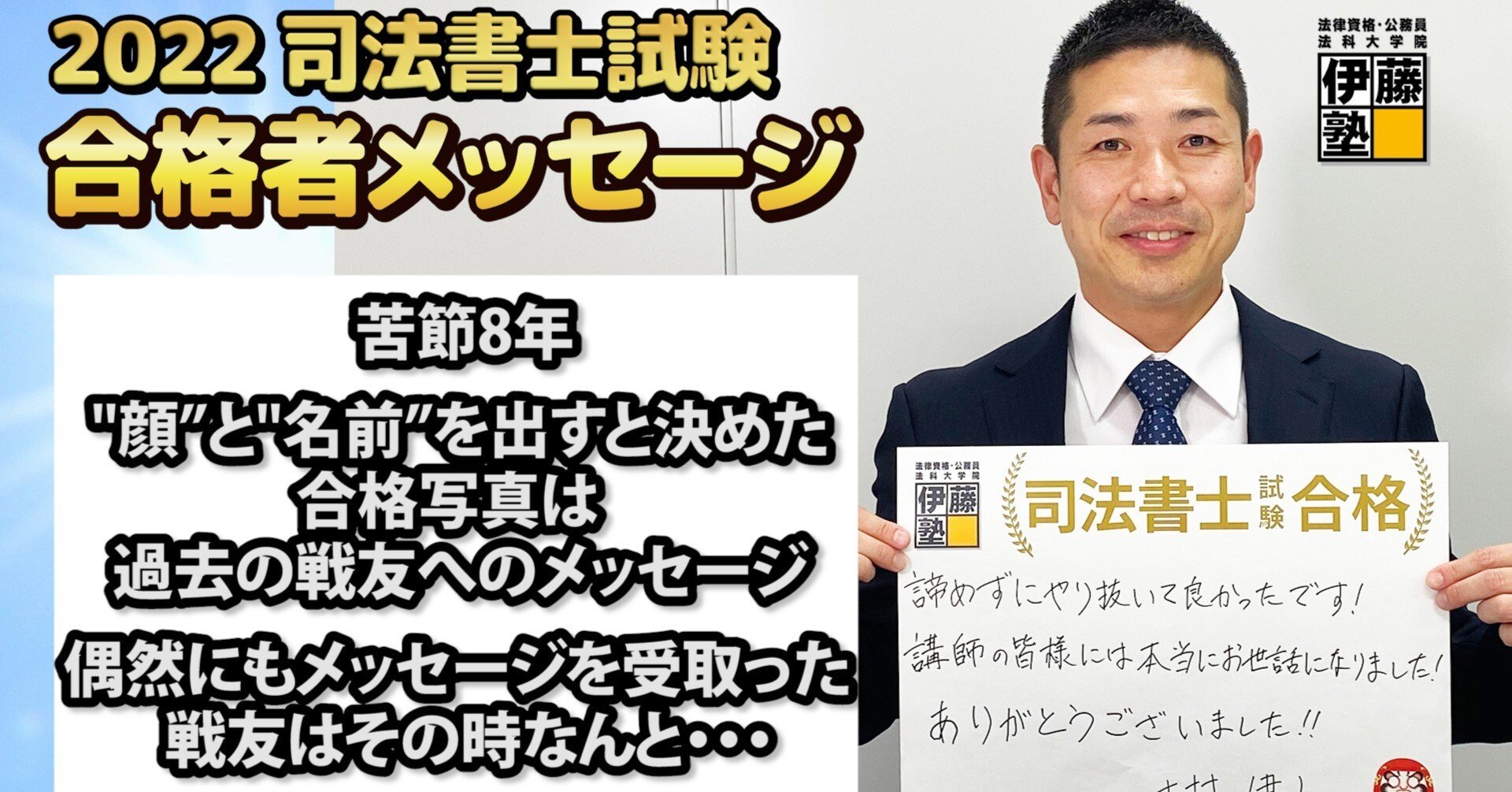 2022年度司法書士試験合格者からのメッセージ7｜伊藤塾 司法書士試験科