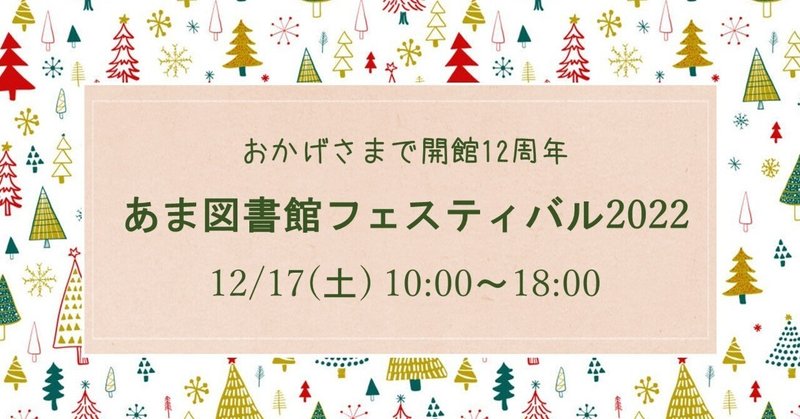 【イベント告知】図書館フェスティバル開催！（12月17日）