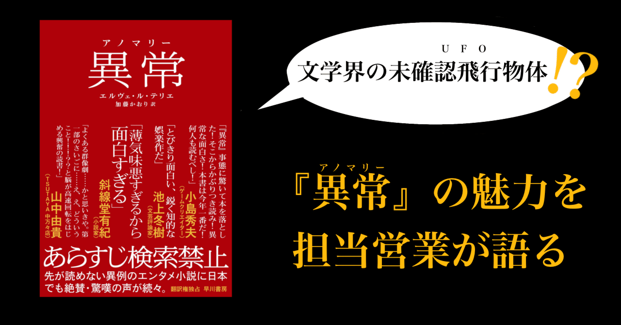 文学界の未確認飛行物体 Ufo こと 異常 アノマリー の魅力を営業担当が語る Hayakawa Books Magazines B