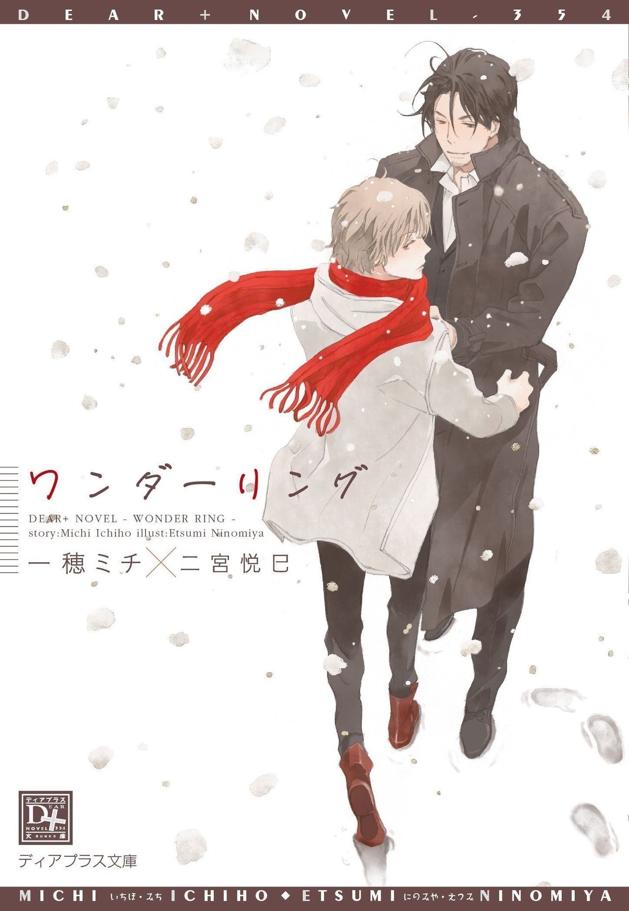 商業BL小説デビューにおすすめ！一穂ミチ作品を紹介していくよ