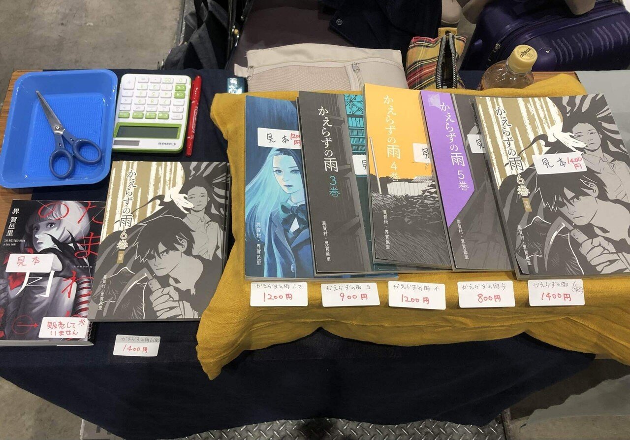 コミティア142・タコシェイベントありがとうございました｜異賀