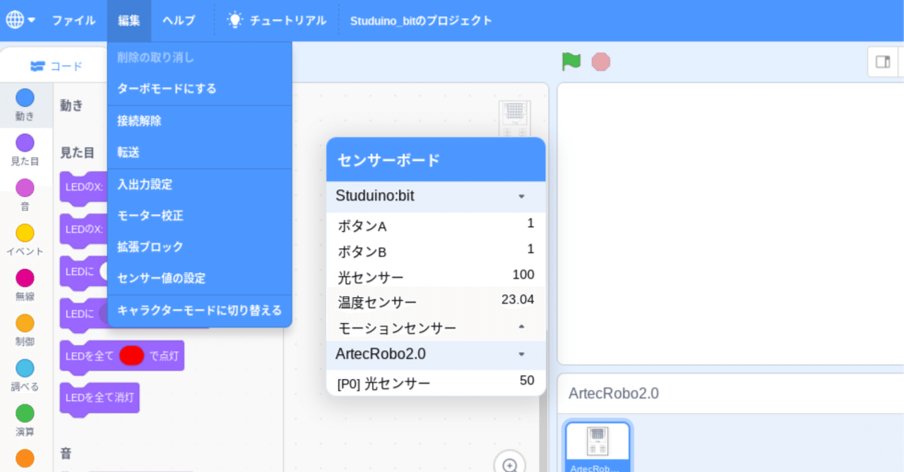 Studuino:bit 拡張プログラミング（12/3）｜mochizuki
