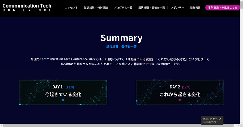 【web3、メタバース関連イベント】　コミュニケーションとテクノロジーの今と未来を紐解く2日間　　　　　　　　2022年12月8日（木）ー 12月9日（金）