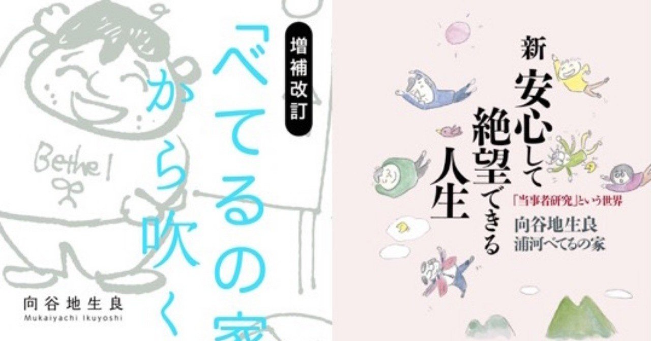 言葉の力 ー新春 当事者研究実践講座 1月14日 月 祝 べてるの家 Note 言葉の力 ー新春 当事者研究実践講座 1月14日 月 祝 べてるの家 Note