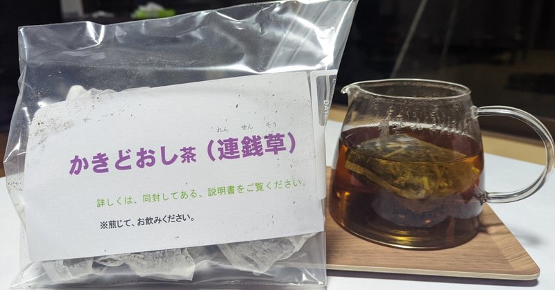 【宮崎のお茶】かきどおし茶