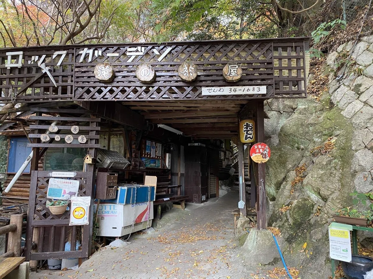六甲山系 荒地山｜mountain go