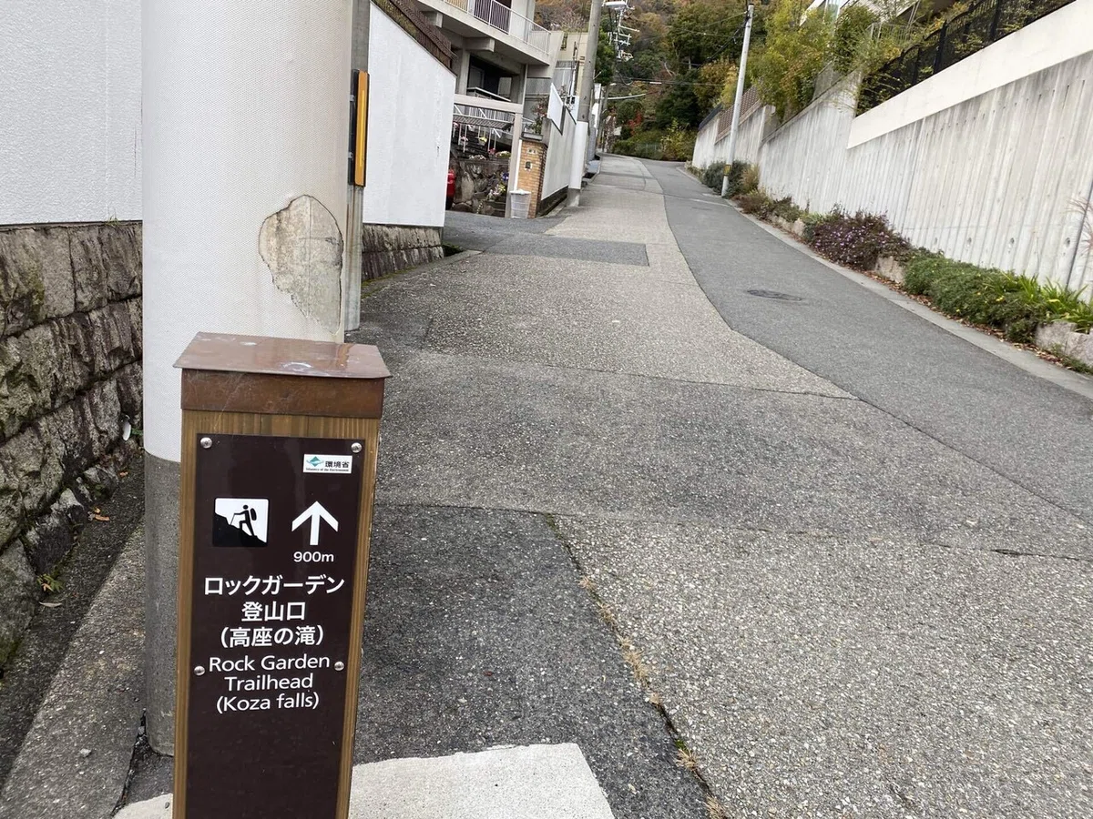 六甲山系 荒地山｜mountain go