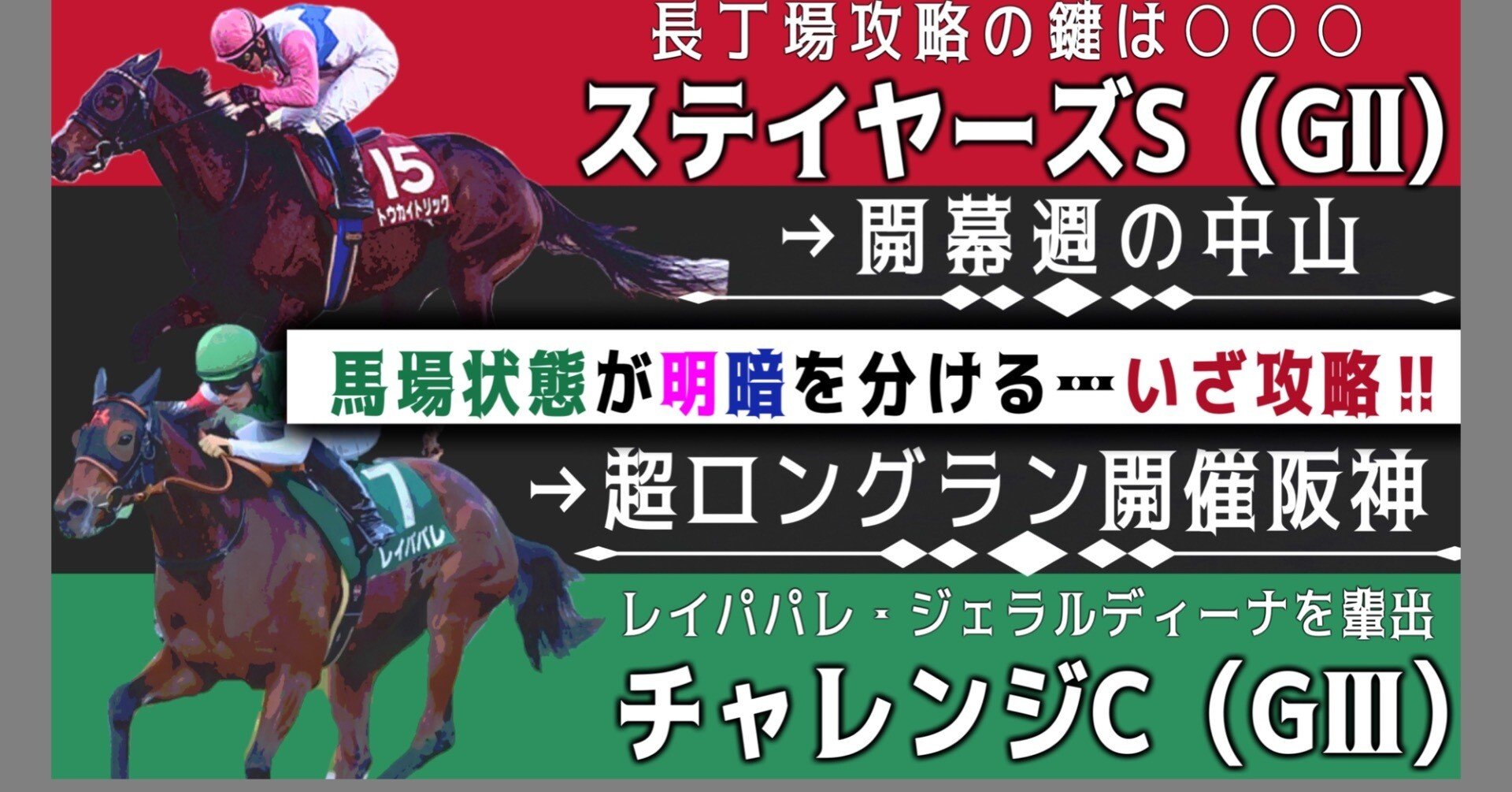 F.PAPAの競馬2022.12/3(土)【重賞】ステイヤーズS（GⅡ）・中山芝3600m