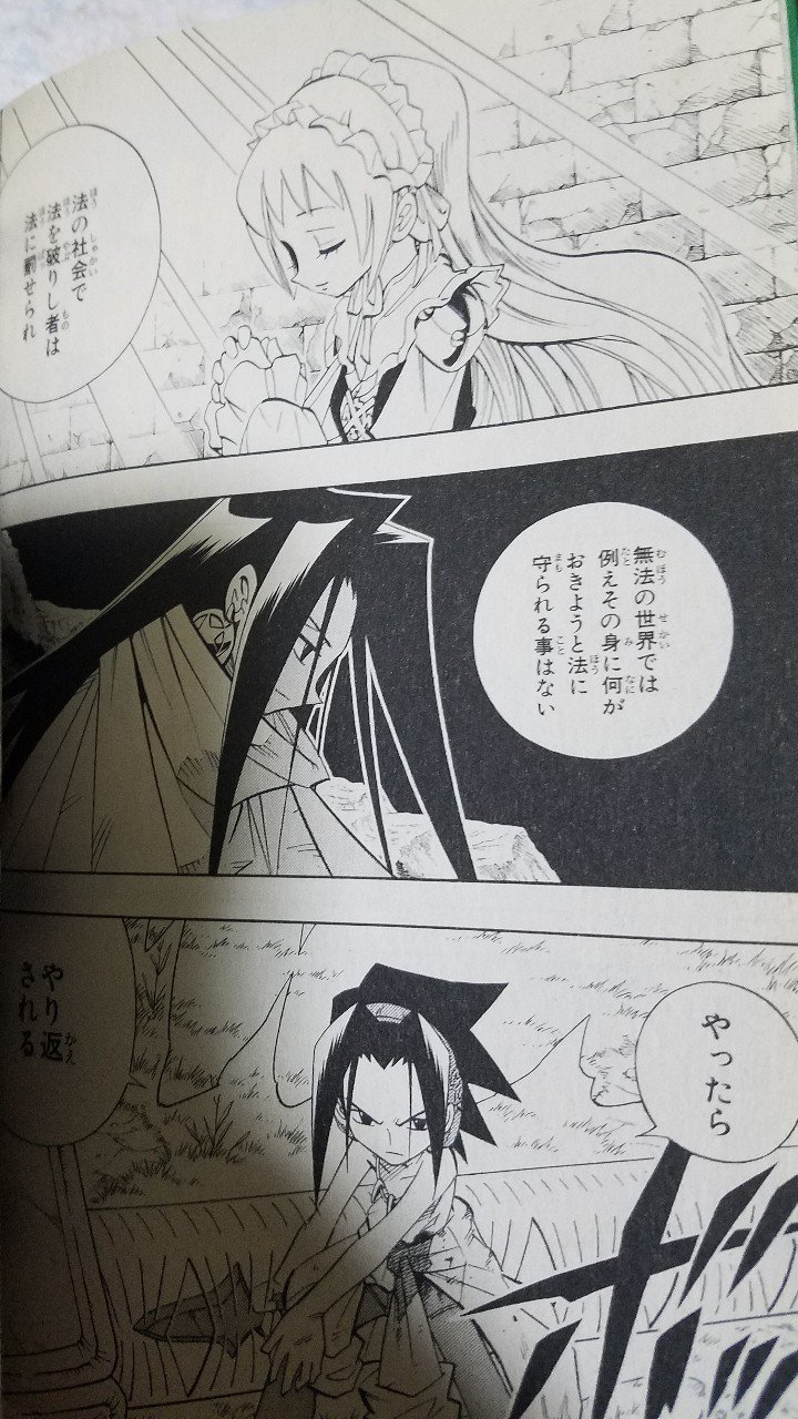 年末年始の読書 シャーマンキングから学ぶ心の持ち方 Yasu Watanabe Note 年末年始の読書 シャーマンキングから学ぶ心の持ち方 Yasu Watanabe Note