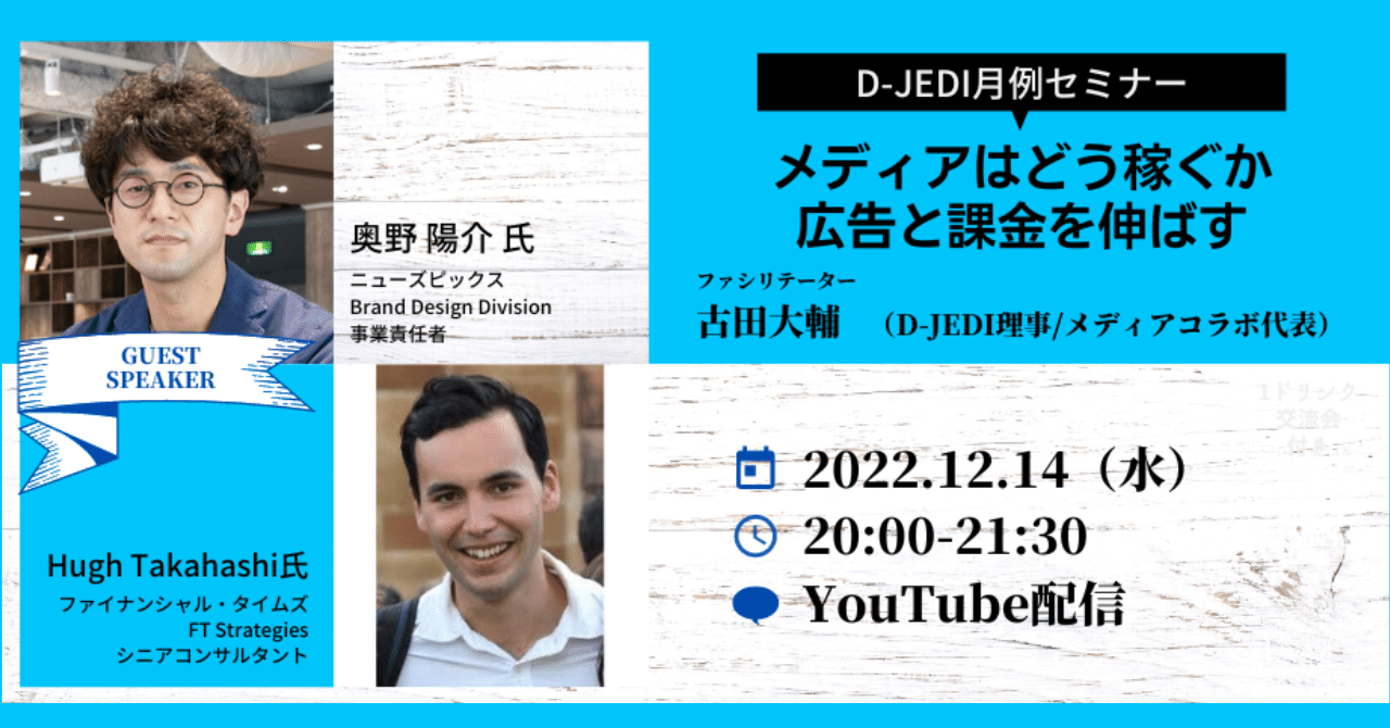 セミナー:メディアはどう稼ぐか 広告と課金を伸ばす｜一般社団