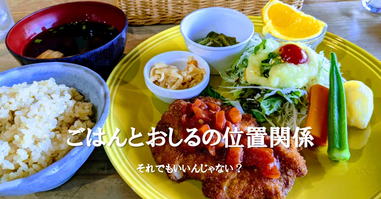 The Positional Relationship Between Rice and Soup｜ひとりことり