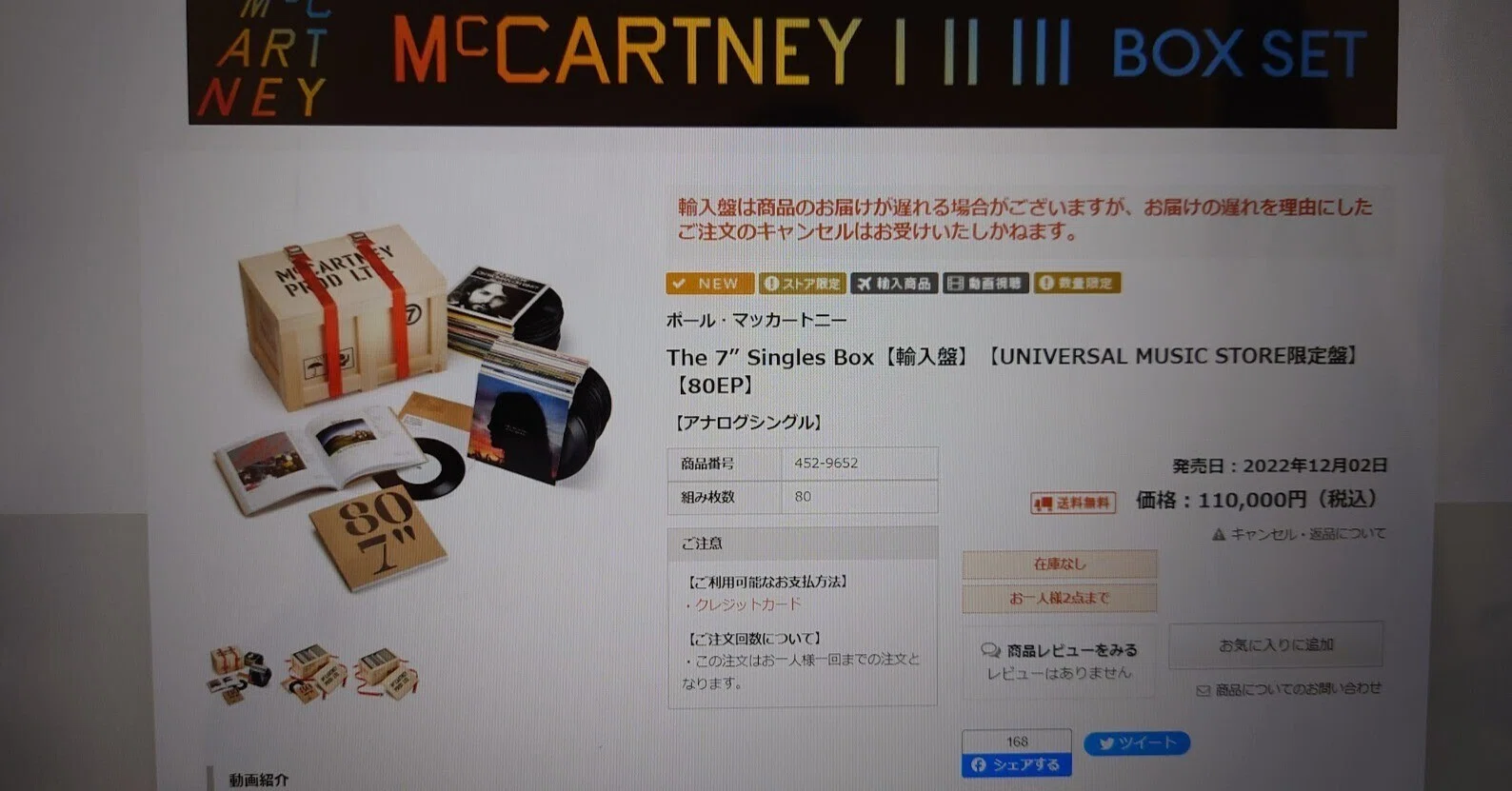 7-inch Record Specialty Shop Notes 142: Box Sets｜タカヤマ 元