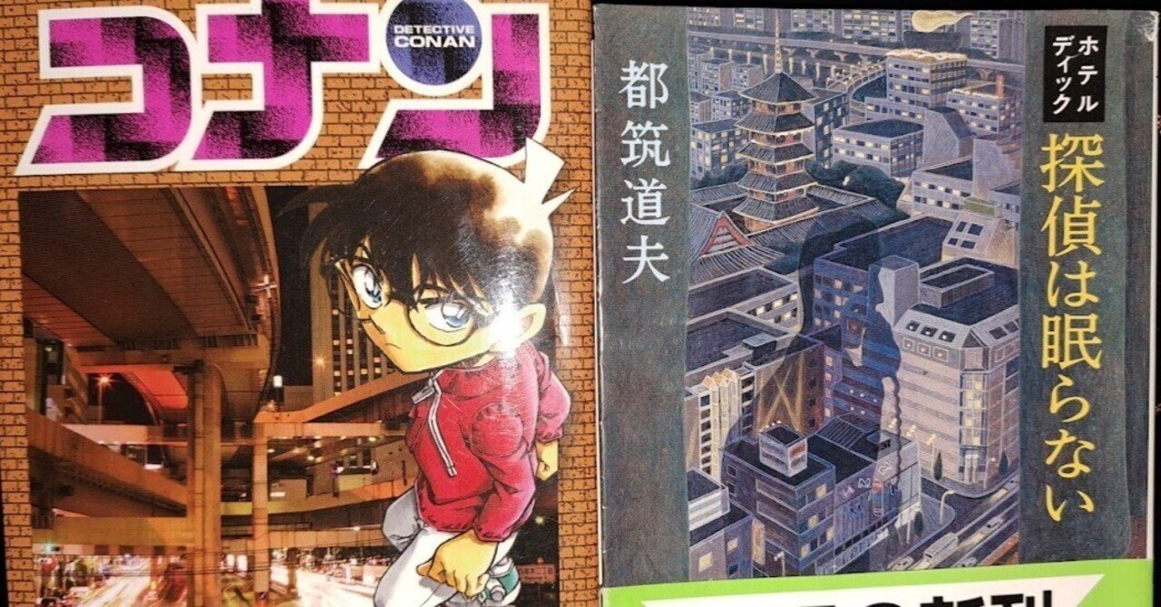 口コミ・レビュー評価が高いおすすめ人気商品の通販 アニメ感想】名探偵コナン 第1065話「探偵は眠らない 小物
