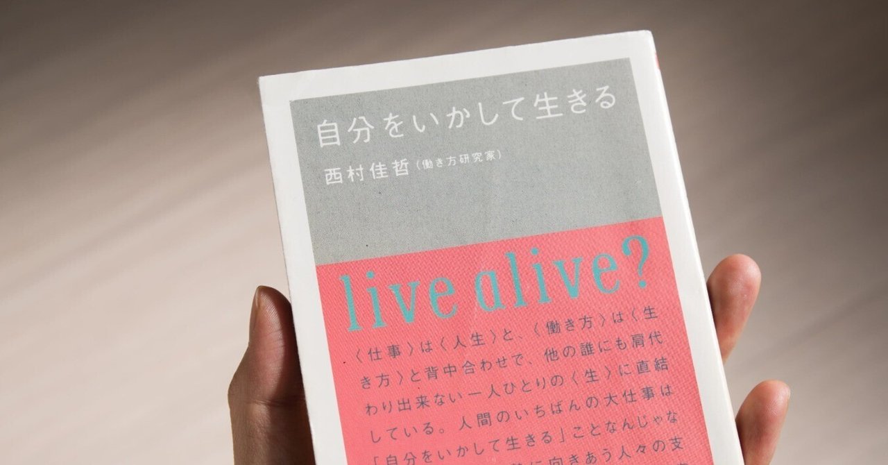 自分の仕事をつくる / 西村 佳哲【著】 - 紀伊國屋書店ウェブ