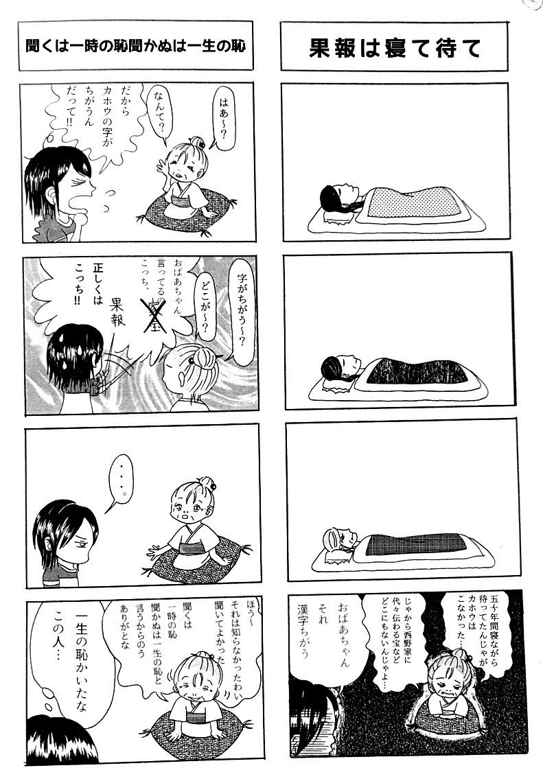 雨降って地固まる 4コマ漫画でことわざを勉強する第一弾 3 19 4 19 Yuricorn Note