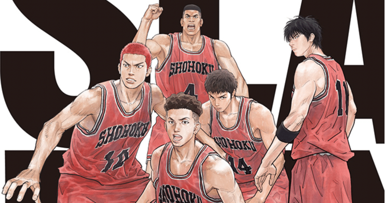 劇場版スラムダンクのあるこの世界に生まれて本当によかった｜すみれ