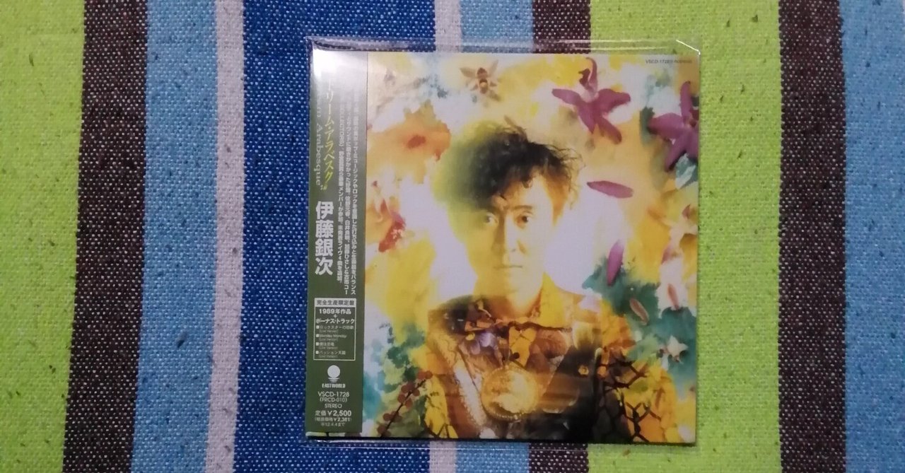伊藤銀次 Nature Boy & Hyper Hyper 　ボーナス・トラック HYPER/HYPER +1[CD] - 伊藤銀次 - UNIVERSAL MUSIC JAPAN