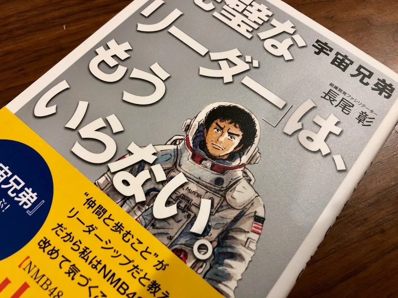 書評 宇宙兄弟 完璧なリーダー は もういらない 西原雄一 Note