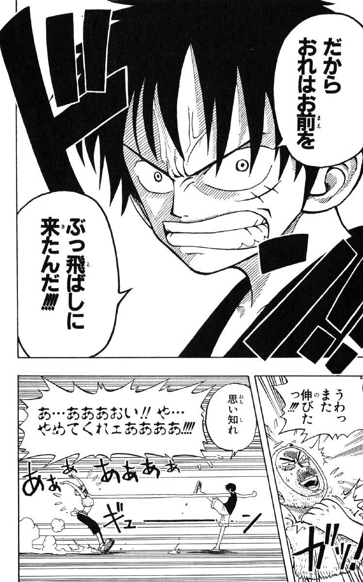 ルフィ名言Vol.5「だからおれはお前を、ぶっ飛ばしに来たんだ 