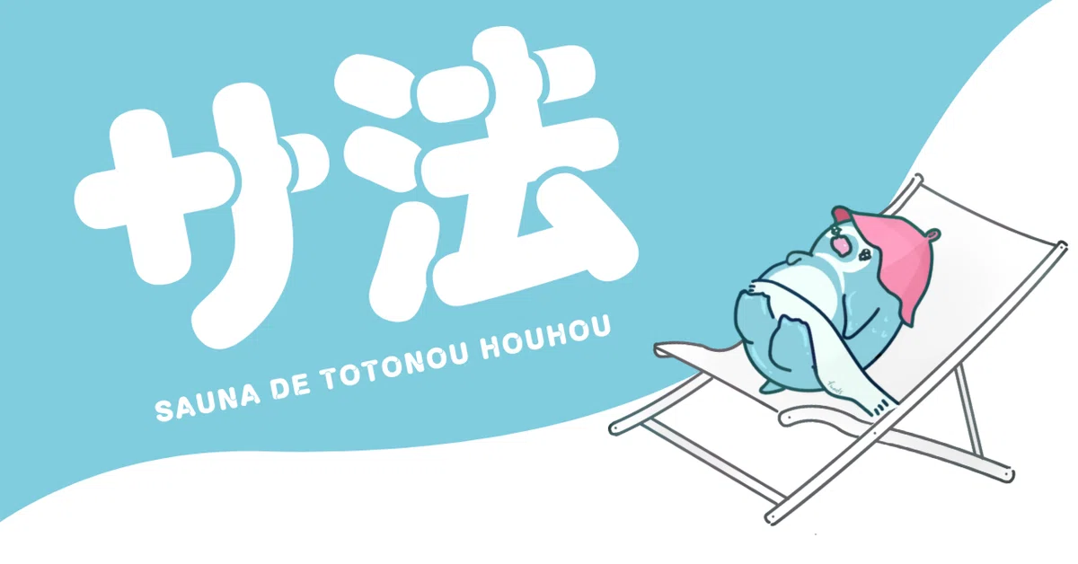 サ札(サウナタグ)【サウナーのための認識票】 【オロポカラー サ札(サウナタグ)【サウナーのための認識票】 【オロポカラー