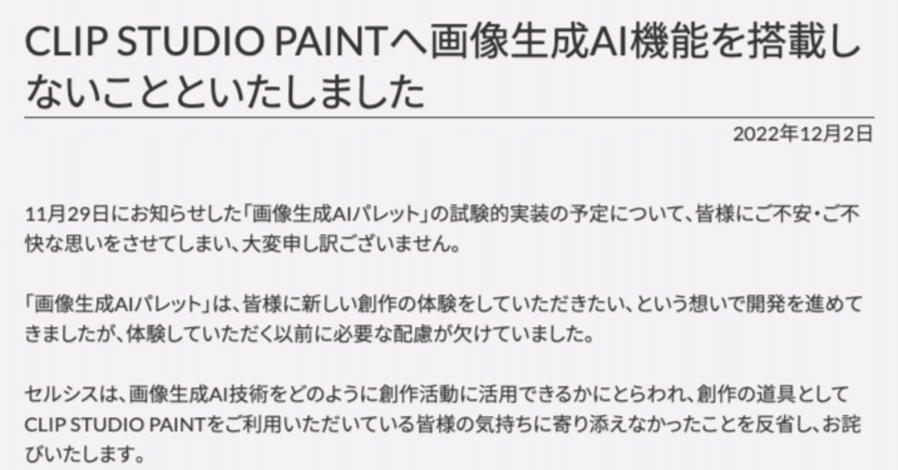 Clip Studio AI機能提供を中止｜大山大工｜note