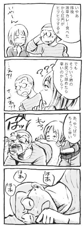 激辛翌日 川村マユ見 Note