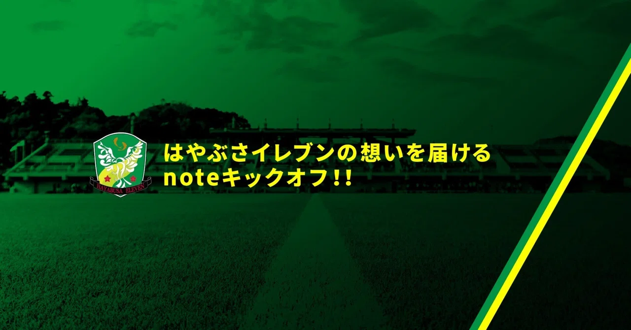 Hayabusa Eleven's Kickoff Note to Share Our Vision!!｜はやぶさイレブン