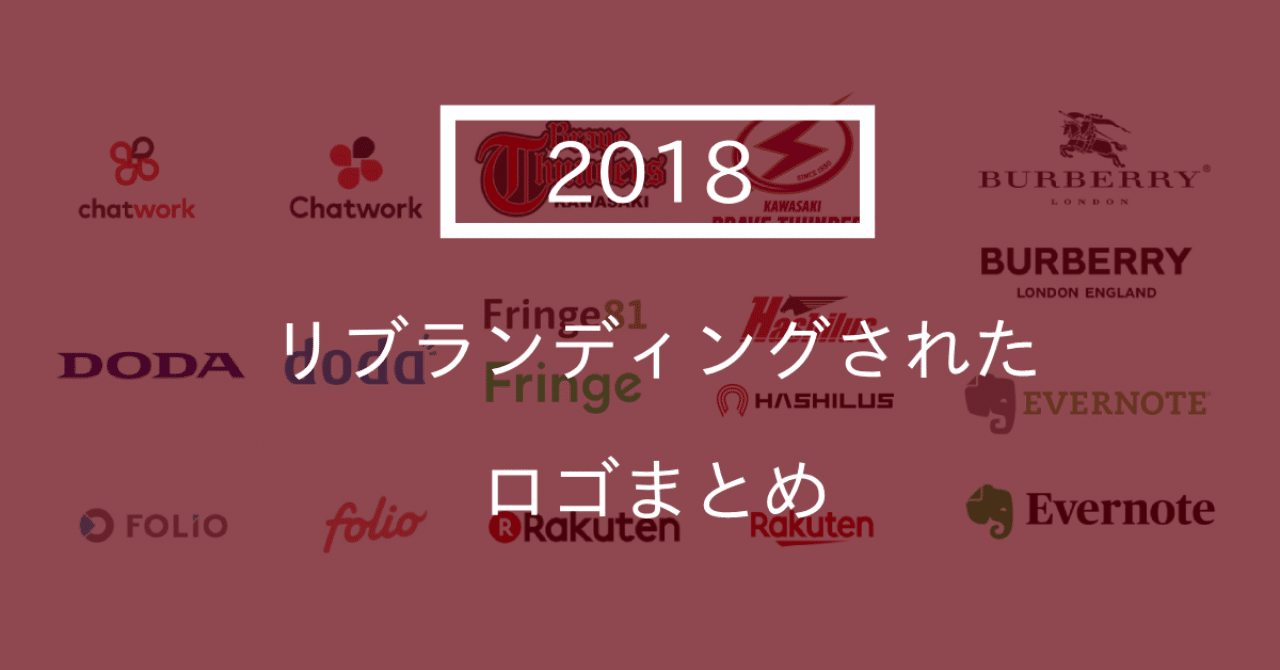 18年気になったロゴ変更まとめ14個 企業ロゴの久田さん Note 18年気になったロゴ変更まとめ14個 企業ロゴの久田さん Note