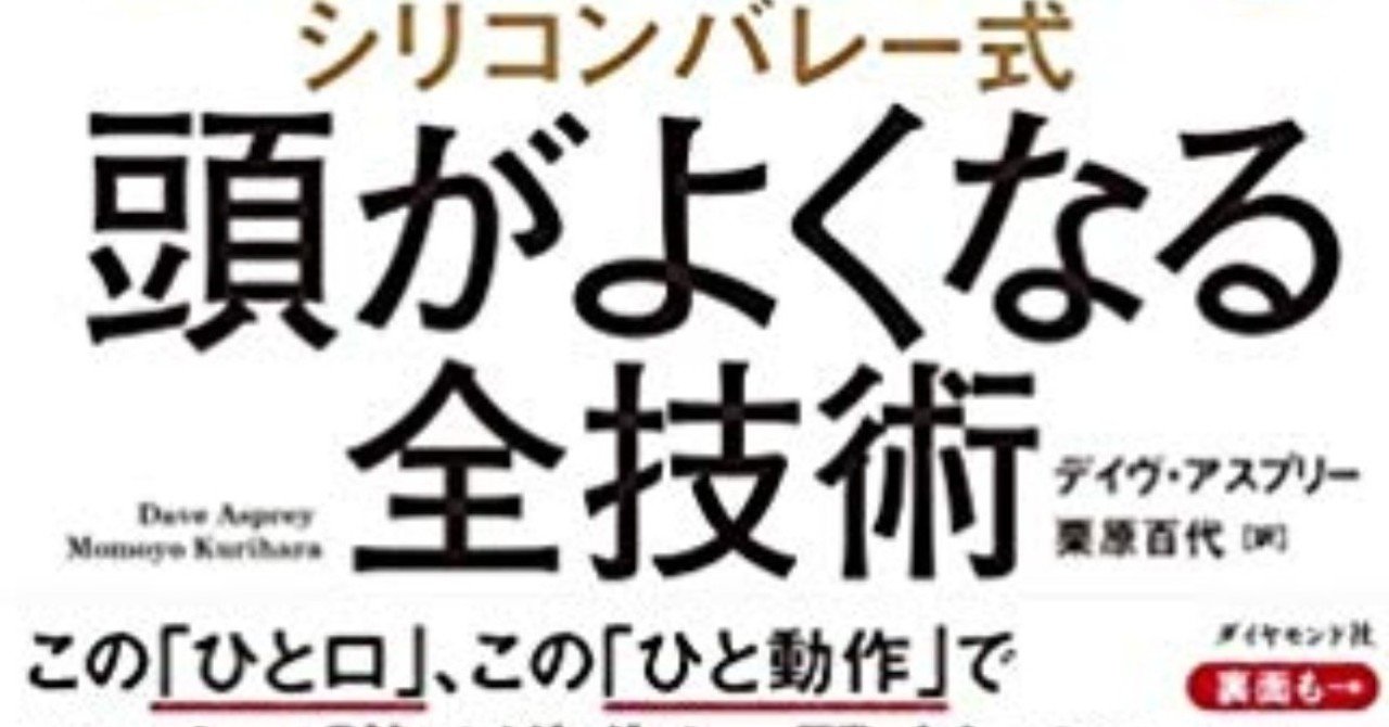 疲れやうつ病はすべて のせいだった Head Strong シリコンバレー式 頭がよくなる全技術 の内容と読み方 りょん 男女ルームシェアライターの日常 Note