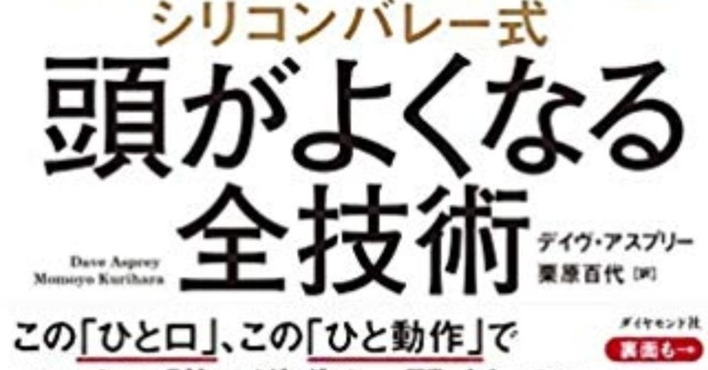 疲れやうつ病はすべて のせいだった Head Strong シリコンバレー式 頭がよくなる全技術 の内容と読み方 りょん 男女ルームシェアライターの日常 Note