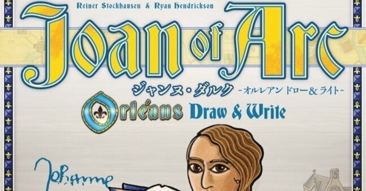 ゲーム紹介：ジャンヌ・ダルク-オルレアン ドロー＆ライト-｜Engames