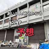 ドヤ街の予想屋達 スポーツ試合予想⚾NPB⚾MLB🏀NBA⚽サッカー