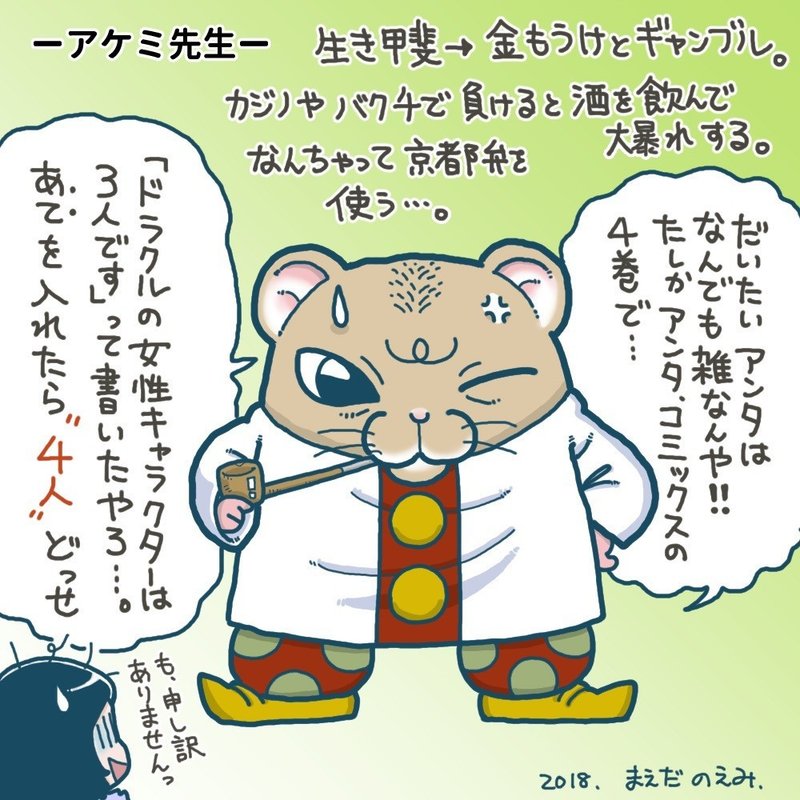 今年の私の抱負です じゃなくて 子どもに嫌われるキャラクターばかり描いてきたなぁ というお話です 前田のえみ Note