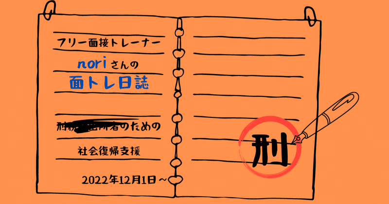 札付き達の就活 case1