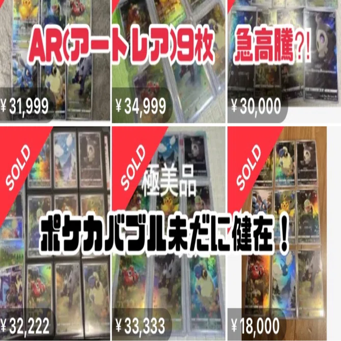 ポケカバブル⁈『VSTARユニバース』ピカチュウ AR他9枚アートレア急高騰