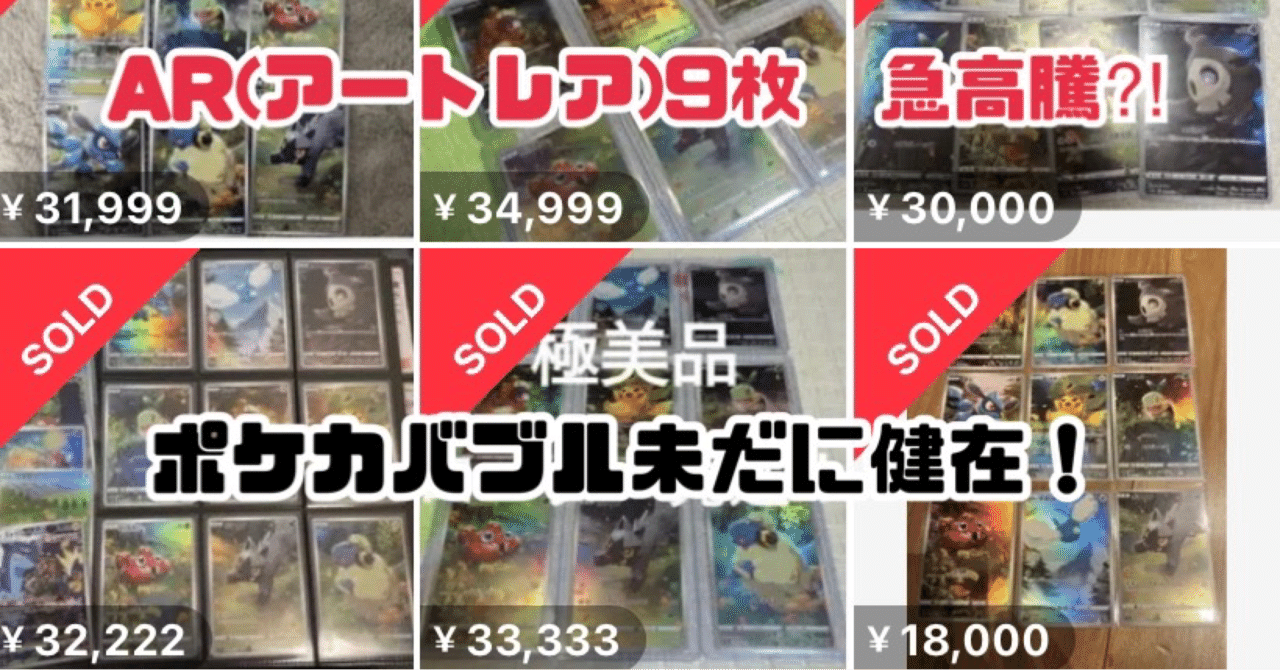ポケカバブル⁈『VSTARユニバース』ピカチュウ AR他9枚アートレア急高騰