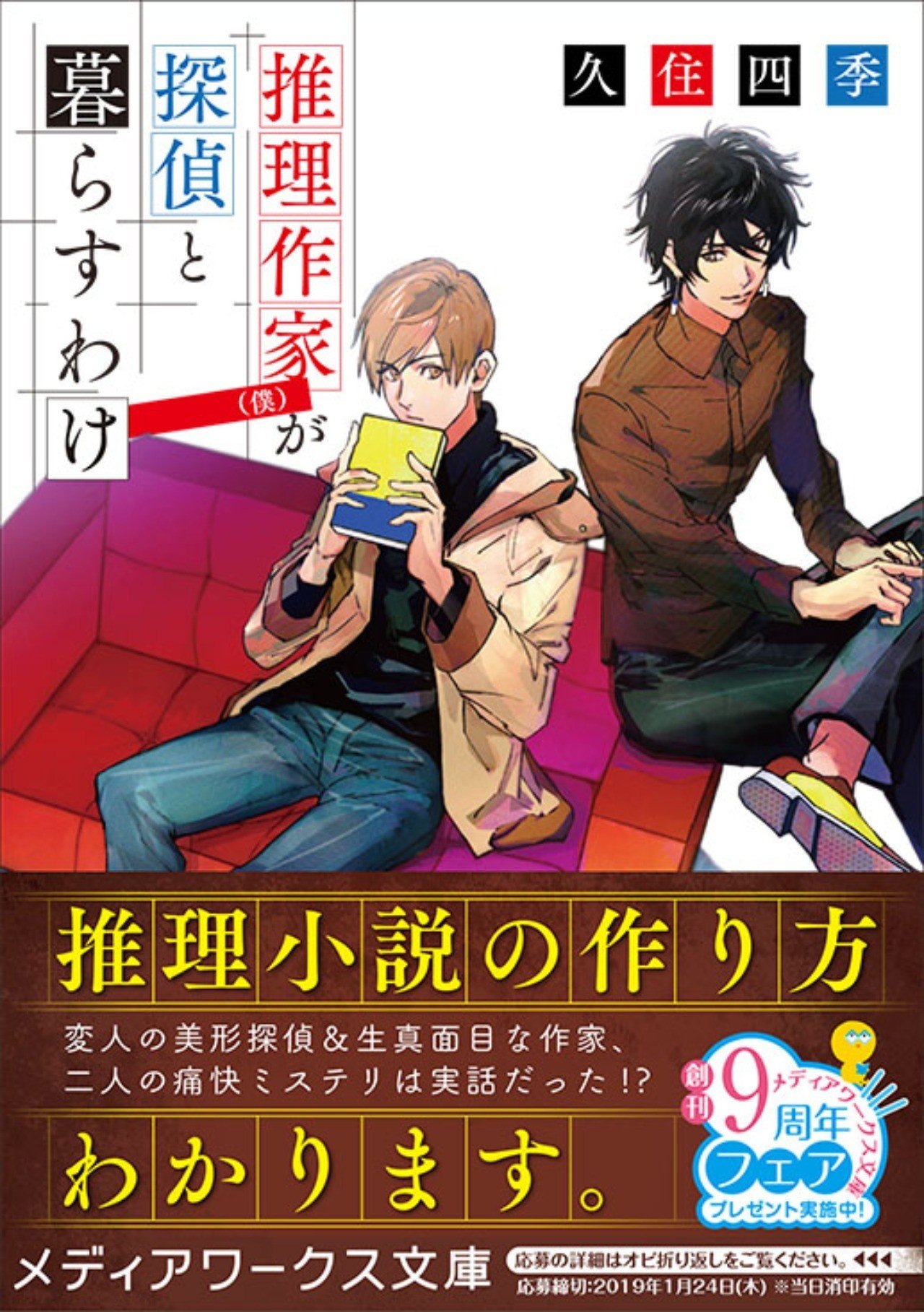 推理小説の作り方 ちょっとだけ わかります まえがき 久住四季 小説家 Note