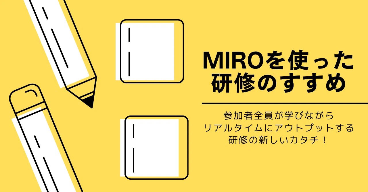 ?Miroを使った研修のすすめ?｜Kureshima Keiichi