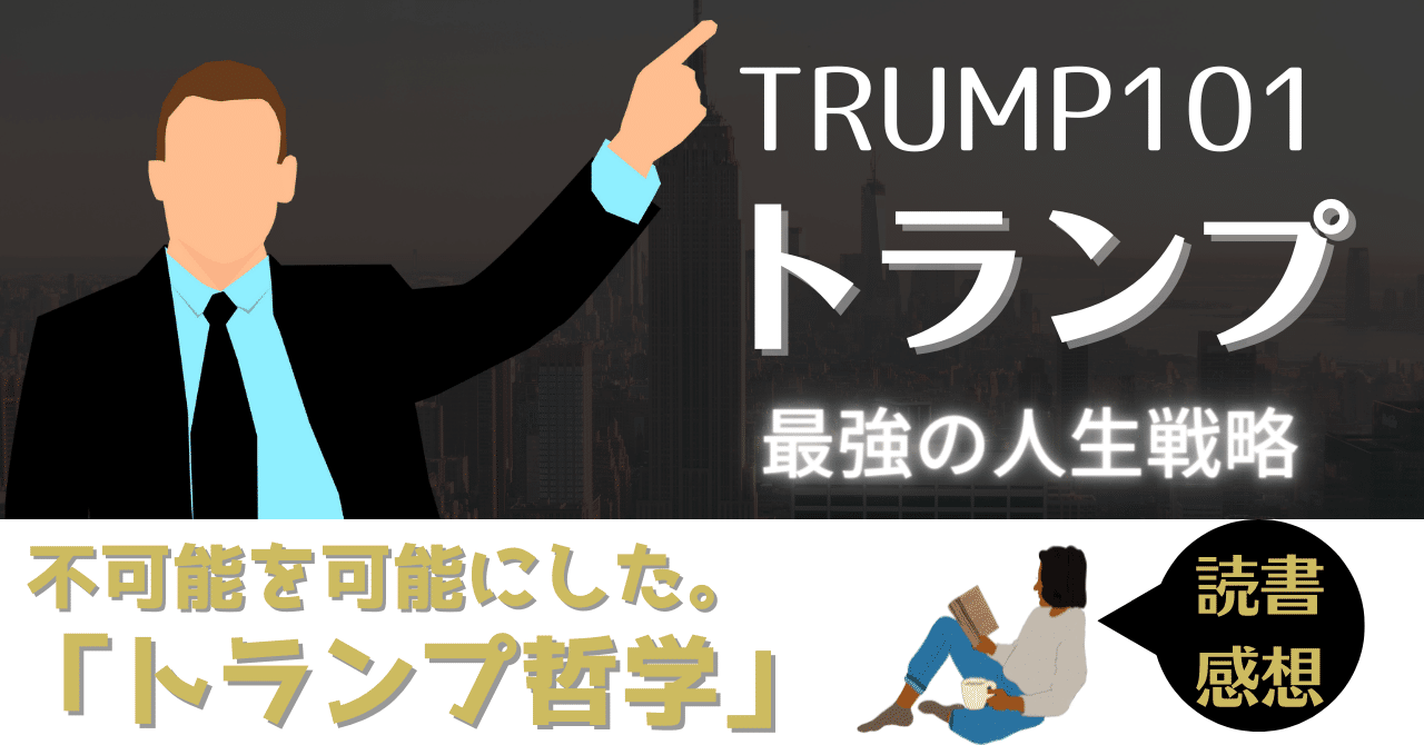 トランプ最強の人生戦略 TRUMP 101 41EPCVFLN1L._AC_UF350,
