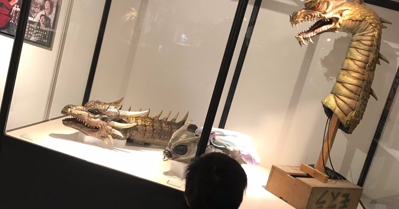 特撮のDNA」展がよかった #ゴジラ｜のーどみたかひろ