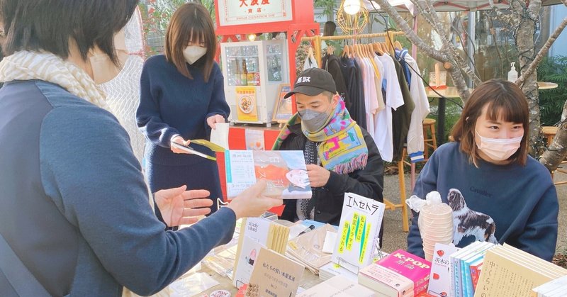 【レポート】12/3(土) BOOK LOVER'S HOLIDAY with K-BOOKフェスティバル