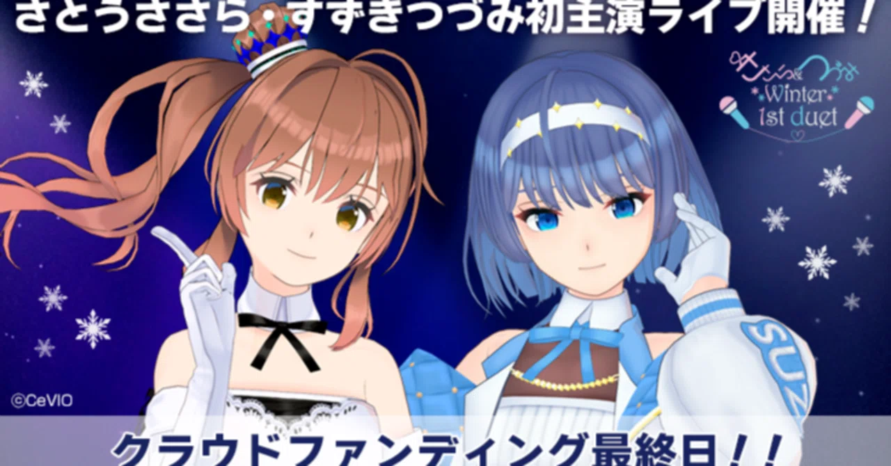 初リアルLIVE #ささつづWinter 支援｜いぬいぬ