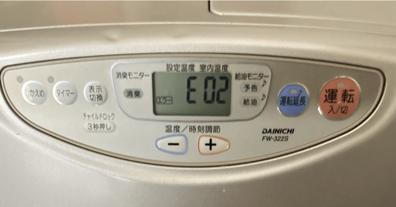 DAINICHI石油ファンヒータ・E02エラーを自分で修理してみました。｜Yukichi