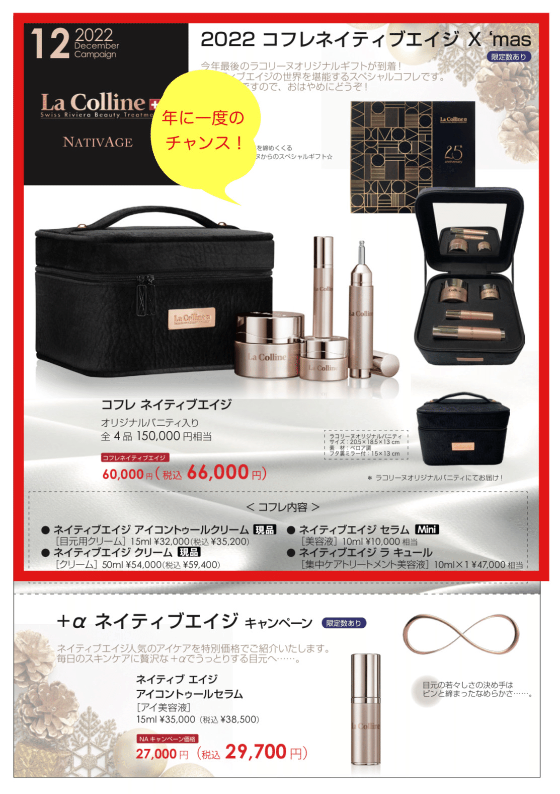 ラコリーヌ 最高峰ライン ネイティブエイジアイクリーム ネイティブ