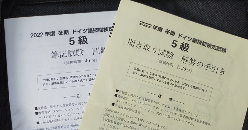 ドイツ語検定 の新着タグ記事一覧 Note つくる つながる とどける